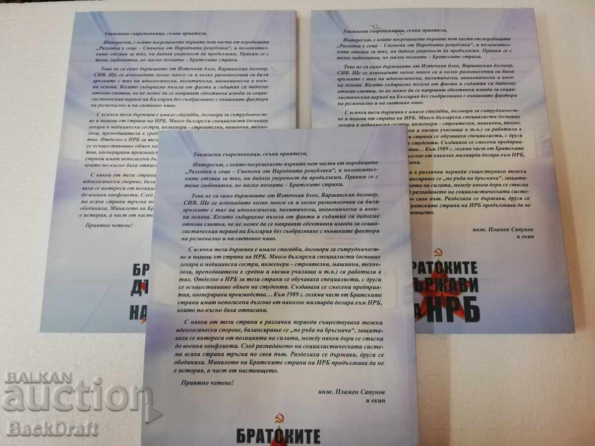 Книга за Соц Братските Държави на НРБ том 1,3 и 4 с цена 199.00 лв. | € 101.75 Книга за Соц Братските Държави на НРБ том 1,3 и 4 с цена 199.00 лв. | € 101.75