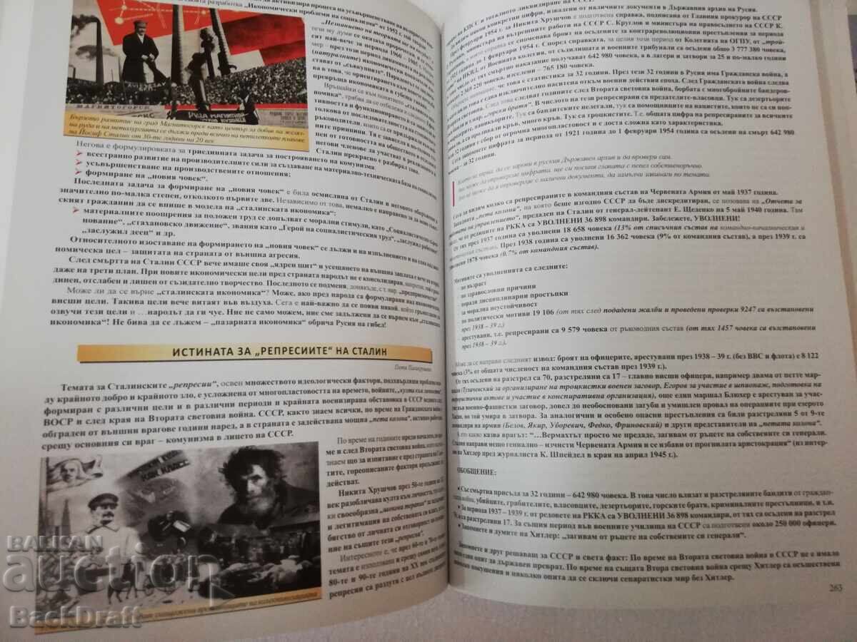 Книга за Соц Братските Държави на НРБ том 1,3 и 4 - 5 Книга за Соц Братските Държави на НРБ том 1,3 и 4 - 5