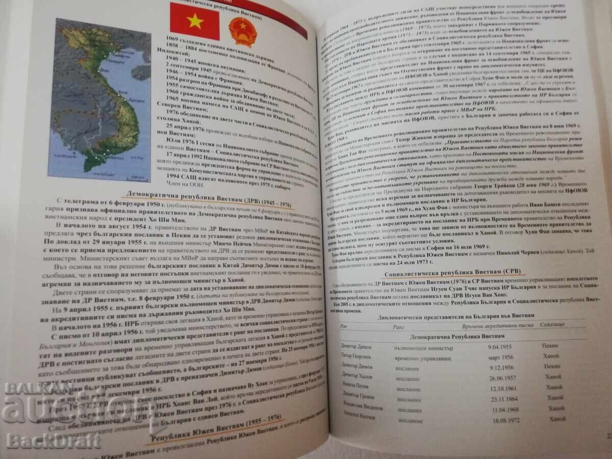 Книга за Соц Братските Държави на НРБ том 1,3 и 4 - 6 Книга за Соц Братските Държави на НРБ том 1,3 и 4 - 6