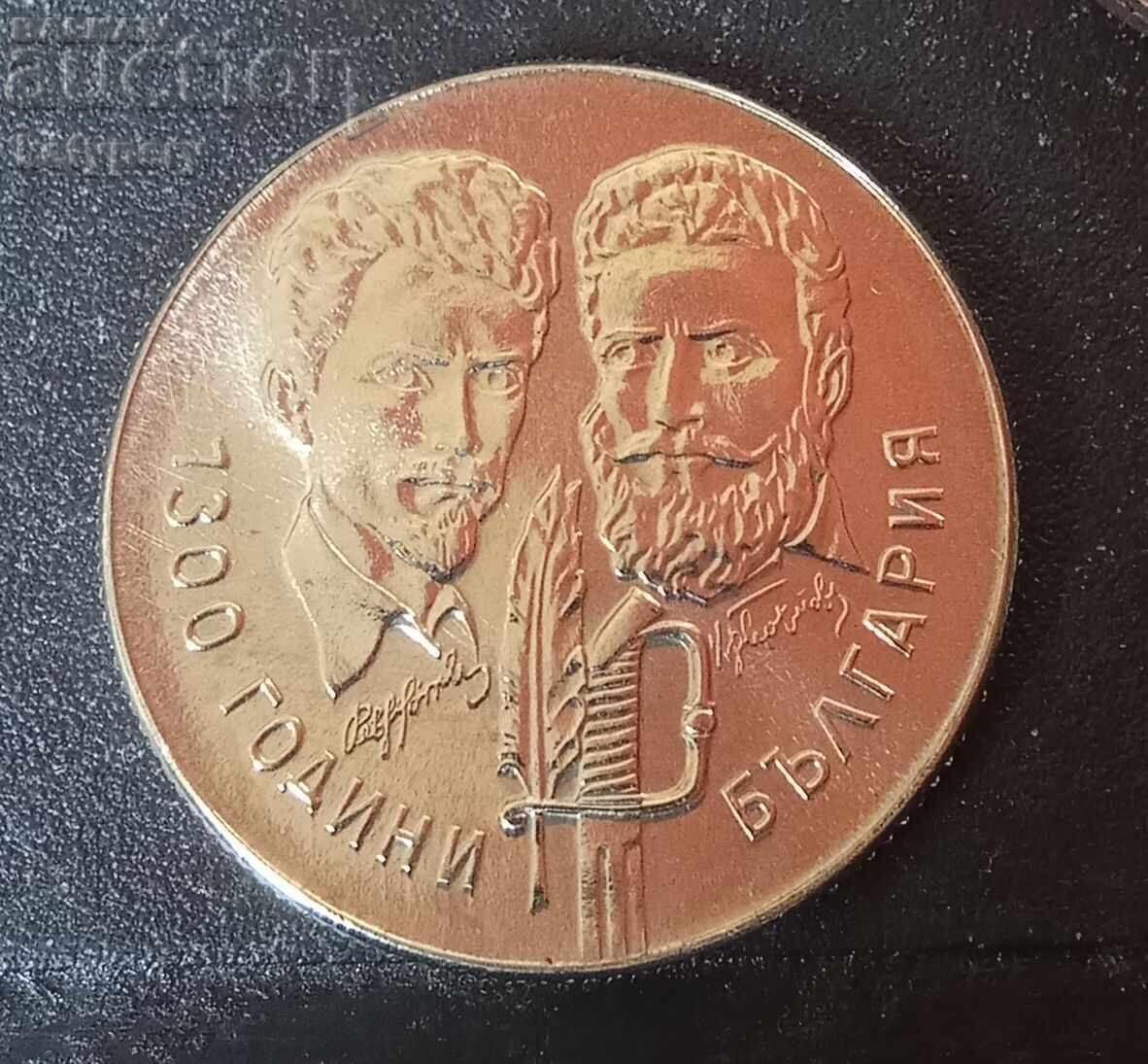 5 BGN 1981 Hristo Botev and Sandor Petiofi 5 BGN 1981 Hristo Botev and Sandor Petiofi