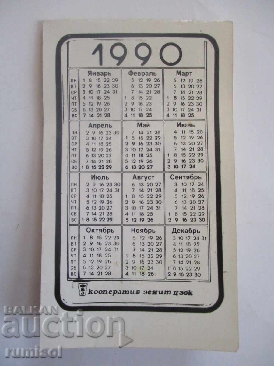 Παράδοση Ημερολόγιο με γατάκι 1990