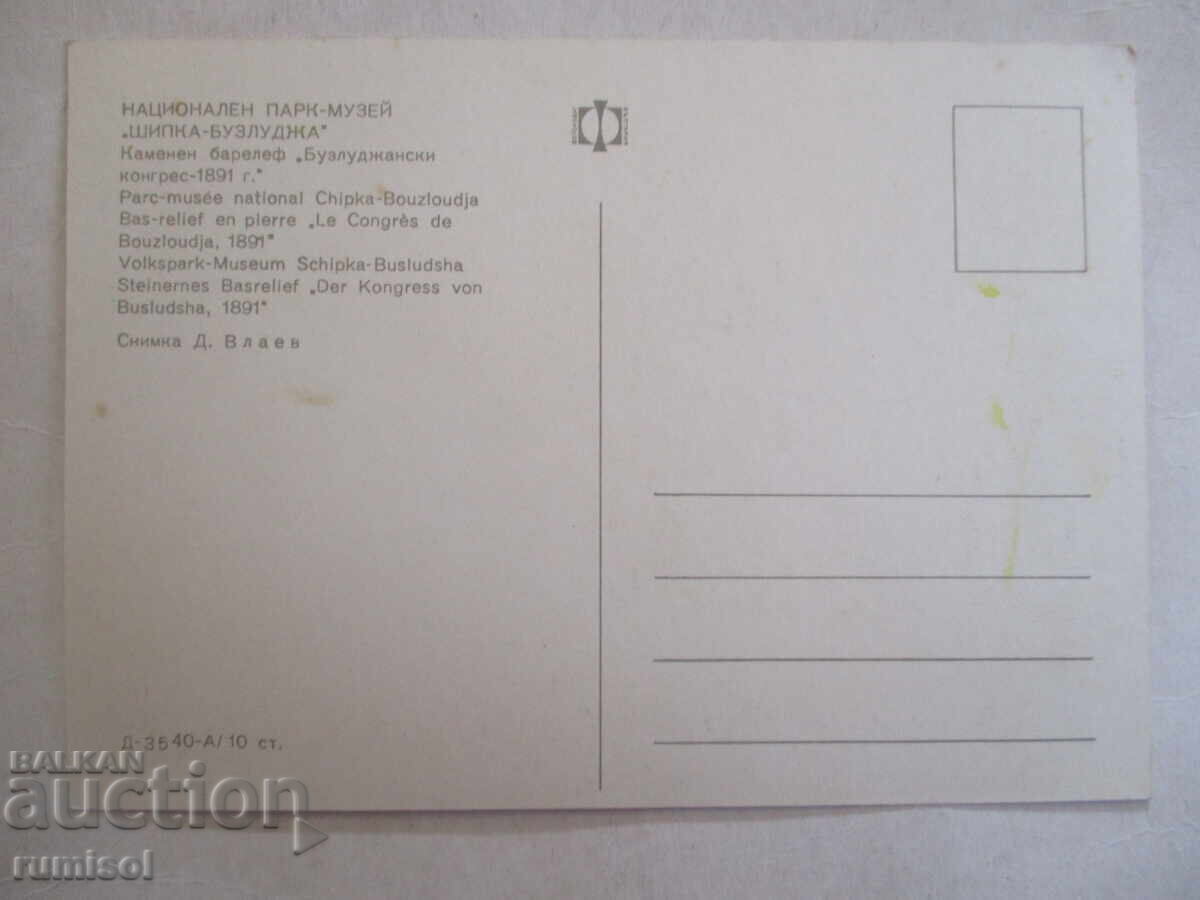 Stone relief card "Buzludzha Congress - 1891" with price € 0.39 | 0.76 BGN