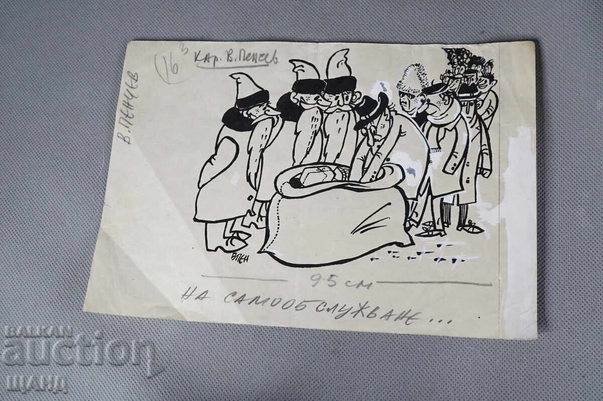 Desen caricatură Vasil Penchev proiect ziar Borba.Târnovo Desen caricatură Vasil Penchev proiect ziar Borba.Târnovo