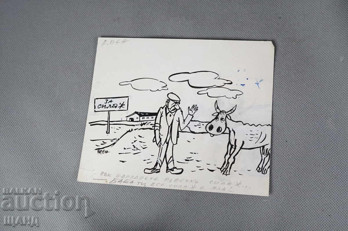 Васил Пенчев рисунка карикатура проект за силаж Васил Пенчев рисунка карикатура проект за силаж
