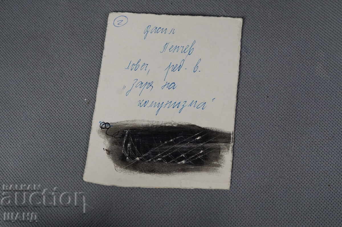 Васил Пенчев рисунка карикатура проект с цена 5.00 лв. | € 2.56 Васил Пенчев рисунка карикатура проект с цена 5.00 лв. | € 2.56