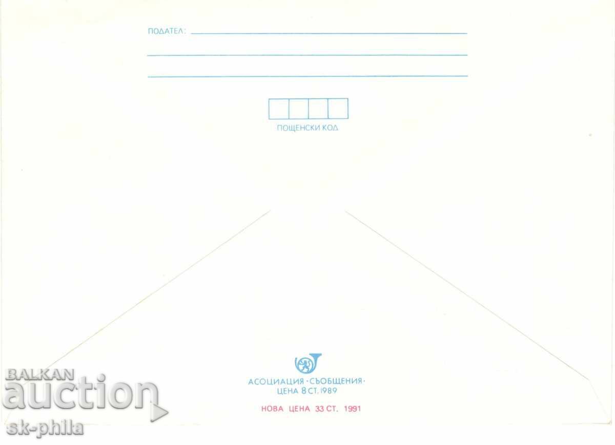 Plic special - Expoziție filatelică Bulgaria - Israel cu preț 1.20 BGN | € 0.61