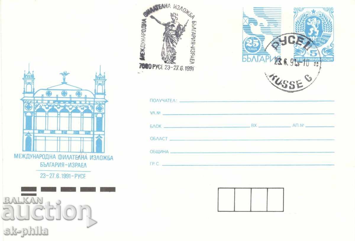 Plic special - Expoziție filatelică Bulgaria - Israel