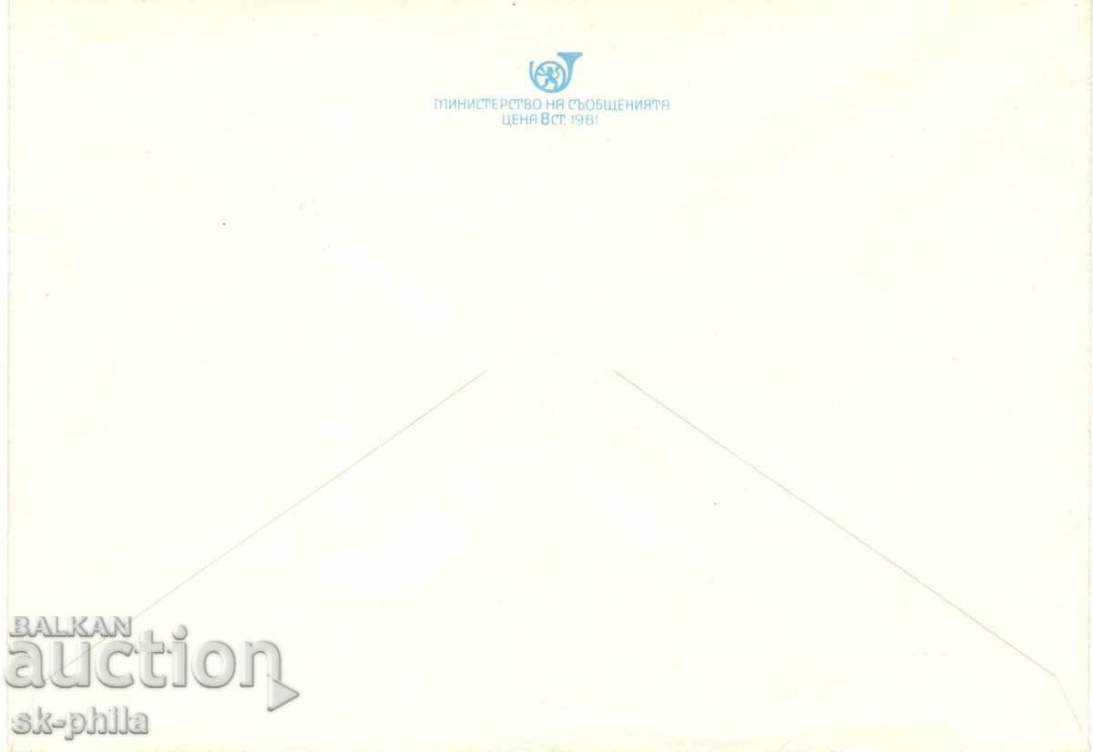 Special Envelope - Expo 81 - Wildcat with price 1.00 BGN | € 0.51 Special Envelope - Expo 81 - Wildcat with price 1.00 BGN | € 0.51