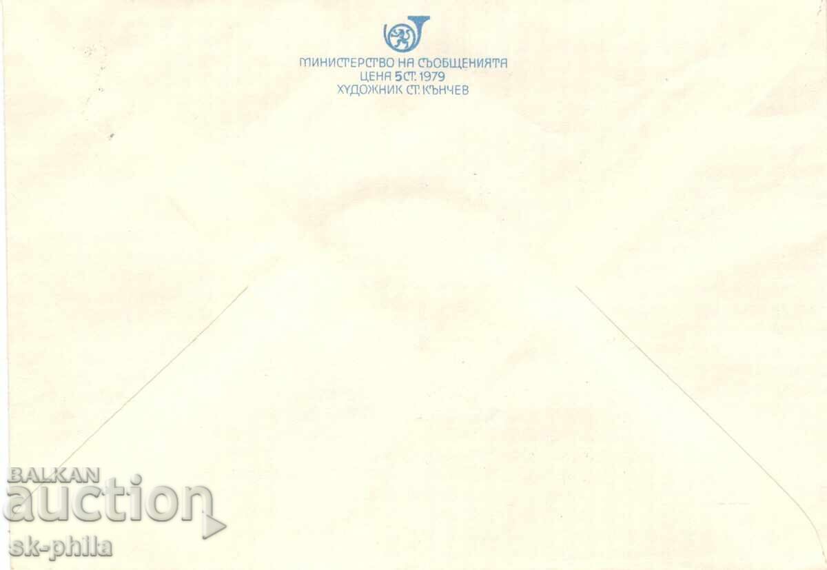 Special Envelope - Filaserica 79 with price 0.90 BGN | € 0.46 Special Envelope - Filaserica 79 with price 0.90 BGN | € 0.46