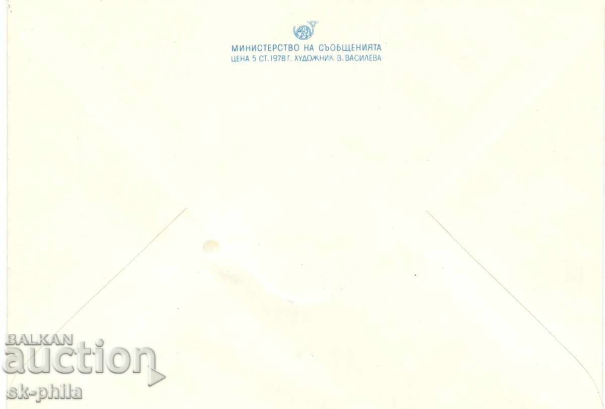 Plic special - Filaserdisa 79 cu preț 0.90 BGN | € 0.46 Plic special - Filaserdisa 79 cu preț 0.90 BGN | € 0.46