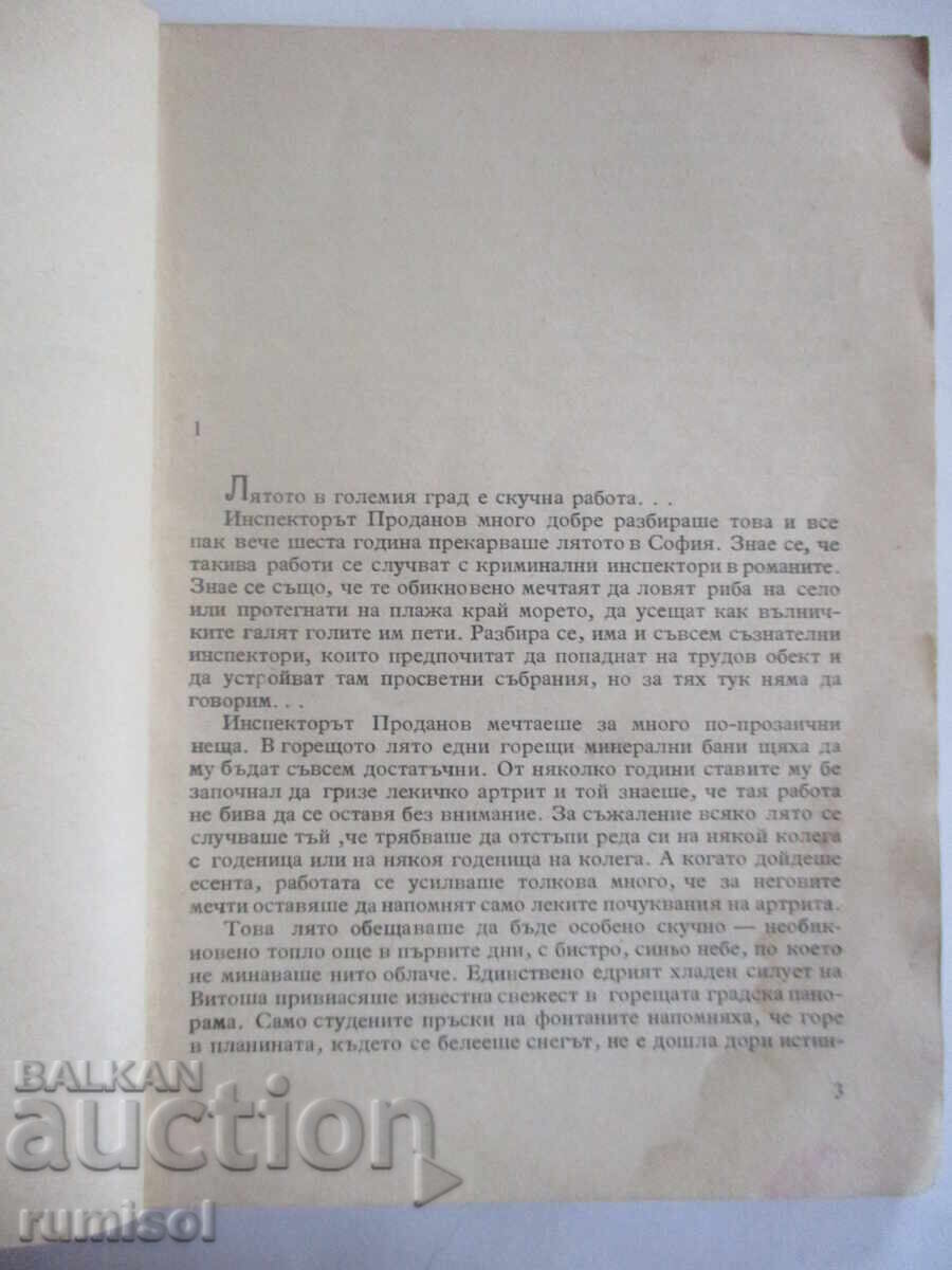 Δημοπρασία Μεγάλο βήμα - Παύλο Βεζίνοφ Δημοπρασία Μεγάλο βήμα - Παύλο Βεζίνοφ