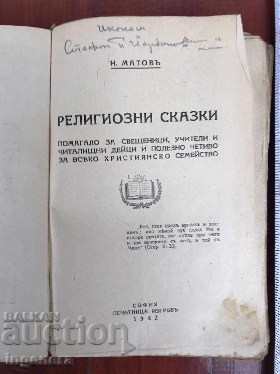 CARTE - N. MATOV - BASME RELIGIOASE - 1942 cu preț 9.90 BGN | € 5.06 CARTE - N. MATOV - BASME RELIGIOASE - 1942 cu preț 9.90 BGN | € 5.06