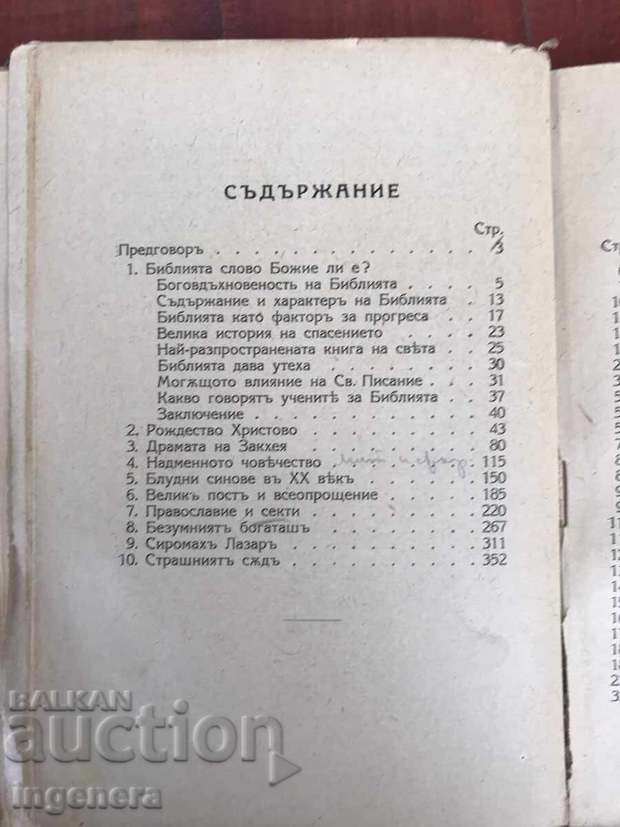 CARTE - N. MATOV - BASME RELIGIOASE - 1942 - 5 CARTE - N. MATOV - BASME RELIGIOASE - 1942 - 5