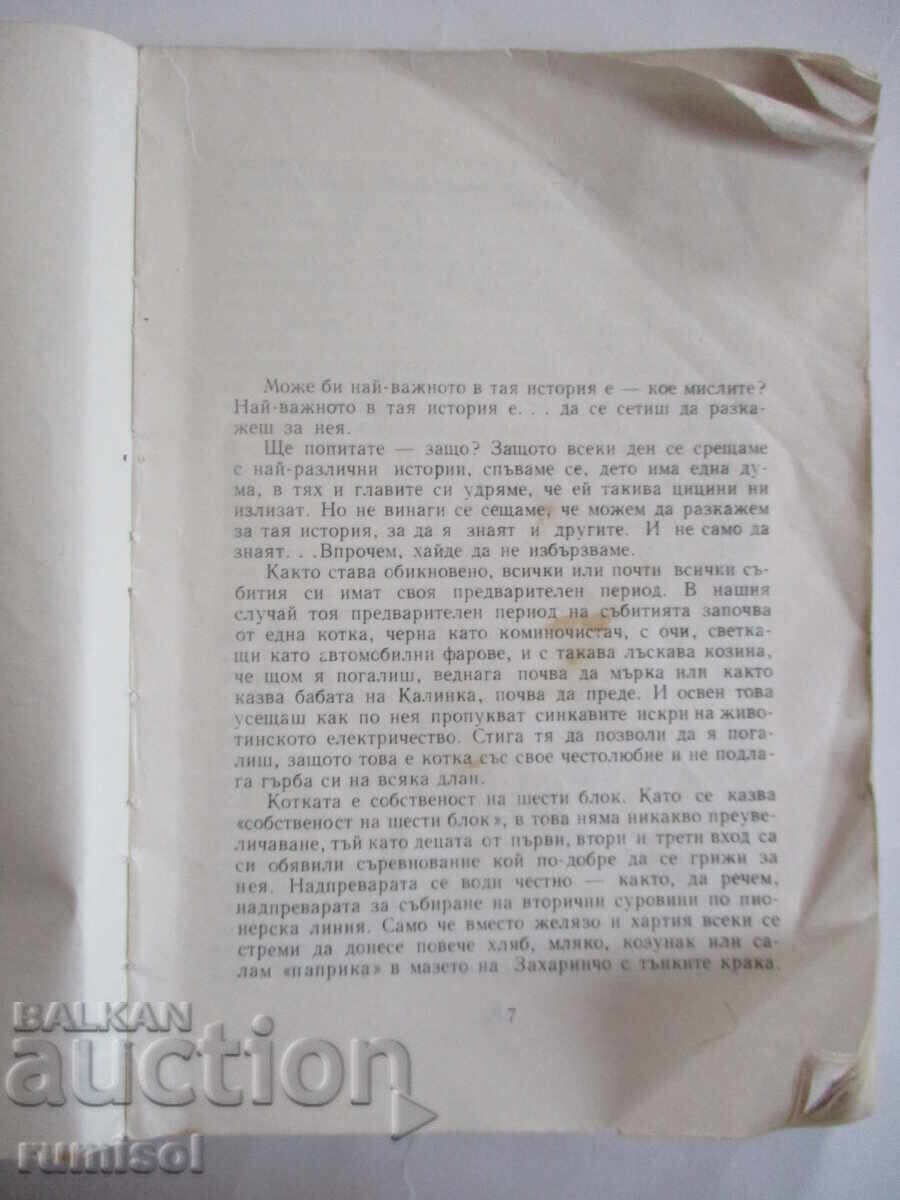 The longest jump of Cornelia - Stefan Poptonev with price 2.59 BGN | € 1.32 The longest jump of Cornelia - Stefan Poptonev with price 2.59 BGN | € 1.32