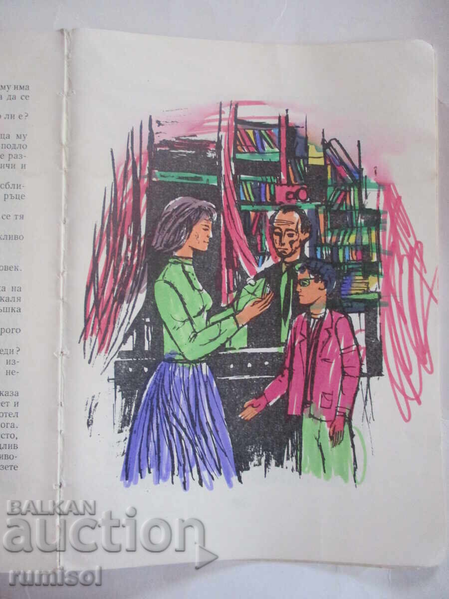 The longest jump of Cornelia - Stefan Poptonev - 5 The longest jump of Cornelia - Stefan Poptonev - 5