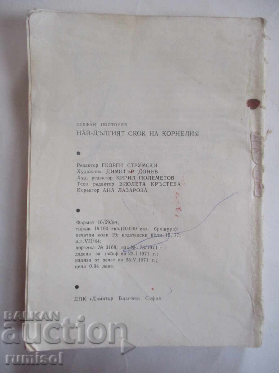 The longest jump of Cornelia - Stefan Poptonev - 6 The longest jump of Cornelia - Stefan Poptonev - 6