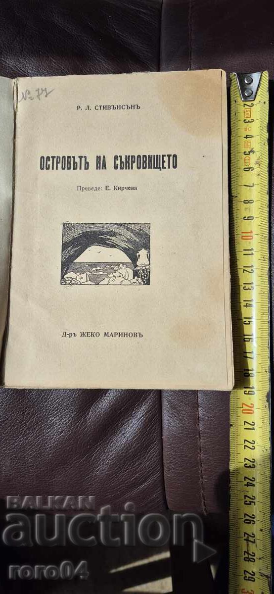 TREASURE ISLAND - ROBERT LOUIS STEVENSON with price 29.99 BGN | € 15.33
