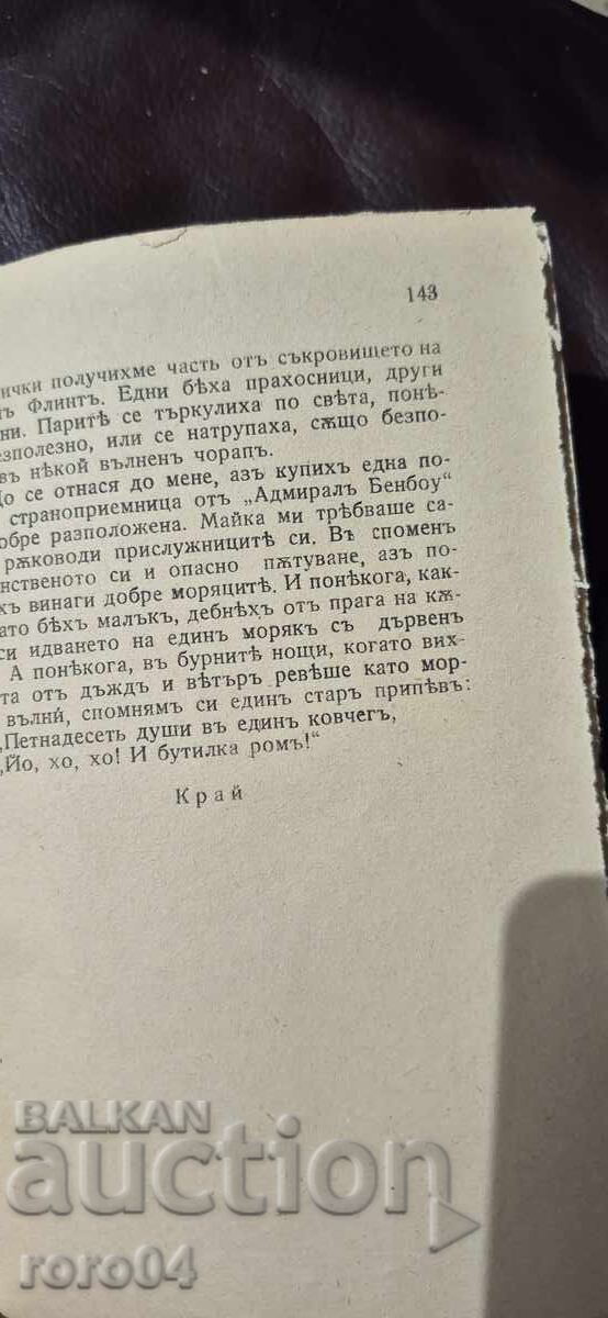 ΤΟ ΝΗΣΙ ΤΩΝ ΘΗΣΑΥΡΩΝ - ΡΟΜΠΕΡΤ ΛΟΥΪΣ ΣΤΙΒΕΝΣΟΝ - 5 ΤΟ ΝΗΣΙ ΤΩΝ ΘΗΣΑΥΡΩΝ - ΡΟΜΠΕΡΤ ΛΟΥΪΣ ΣΤΙΒΕΝΣΟΝ - 5