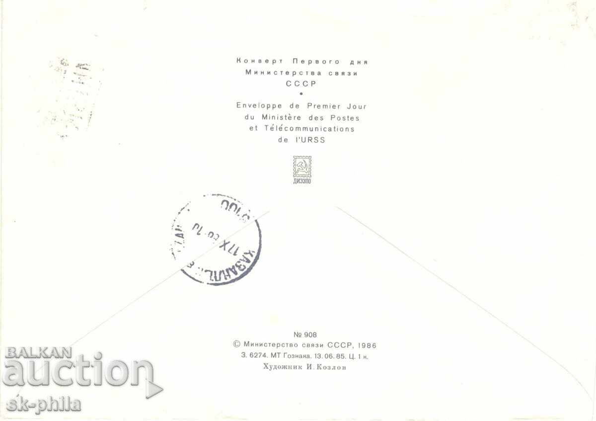 Postage envelope - USSR, Used envelope with "Cosmos" stamp with price 0.60 BGN | € 0.31 Postage envelope - USSR, Used envelope with "Cosmos" stamp with price 0.60 BGN | € 0.31