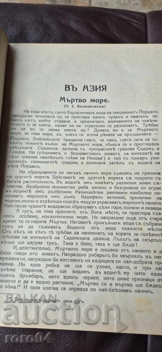 AROUND THE WORLD - GEOGRAPHICAL ANTHOLOGY with price 26.99 BGN | € 13.80