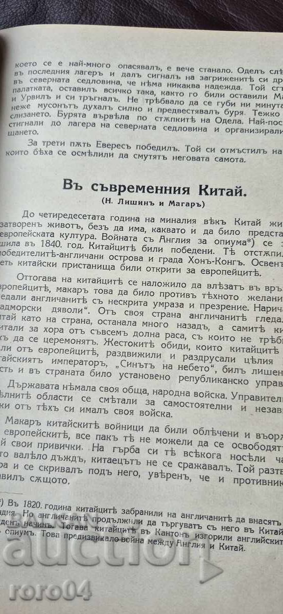 Auction  AROUND THE WORLD - GEOGRAPHICAL ANTHOLOGY