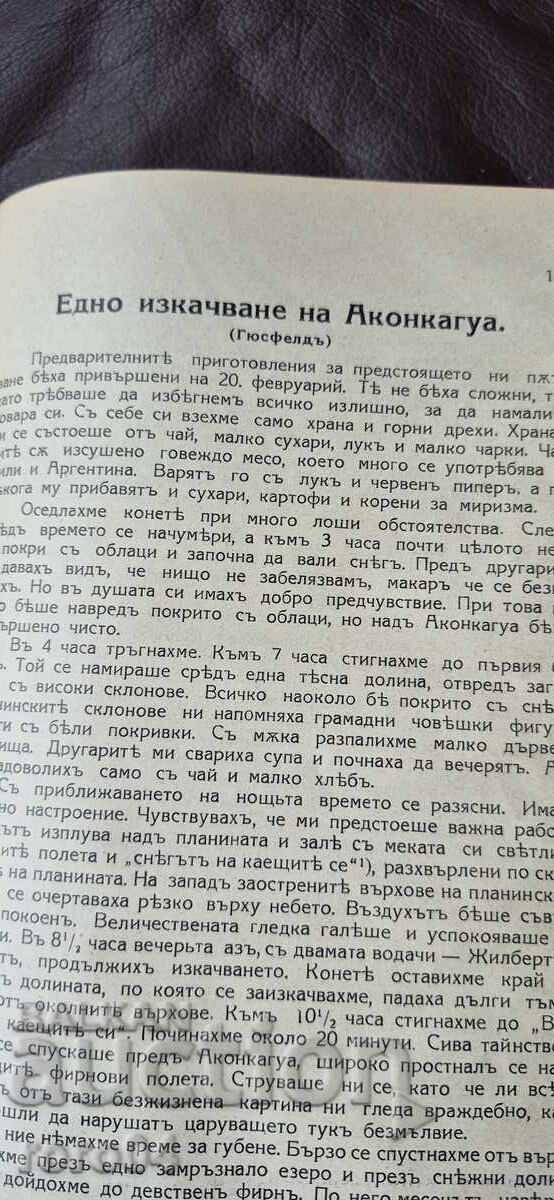 Delivery of AROUND THE WORLD - GEOGRAPHICAL ANTHOLOGY