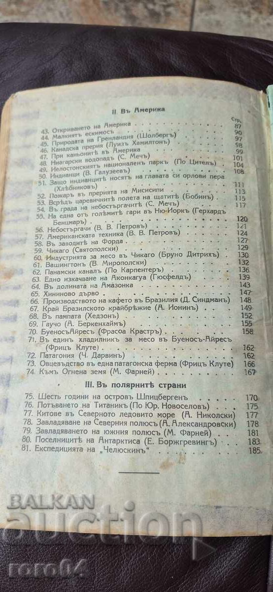 AROUND THE WORLD - GEOGRAPHICAL ANTHOLOGY - 6