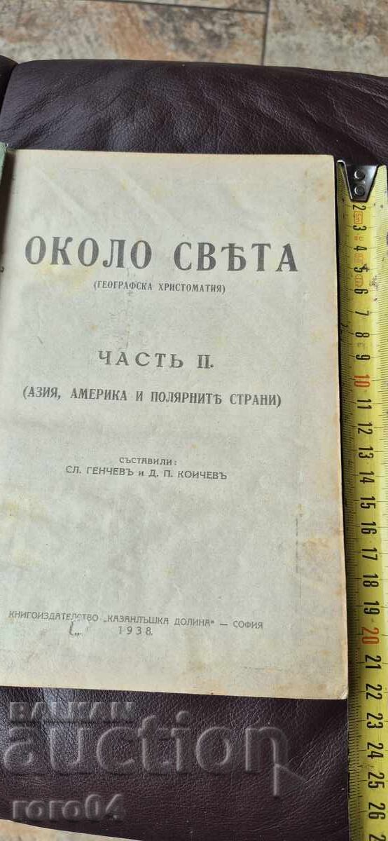 AROUND THE WORLD - GEOGRAPHICAL ANTHOLOGY