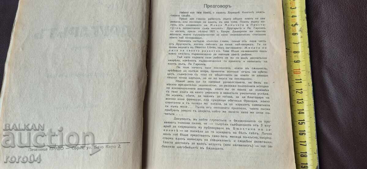 Δημοπρασία Ο ΦΙΛΟΣ - ΒΙΚΤΩΡ ΜΑΡΓΚΕΡΙΤ