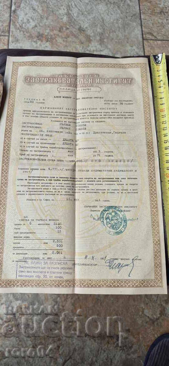 Аукцион ДЗИ - ПОЛИЦА - 100000 лв. - 1951 г.