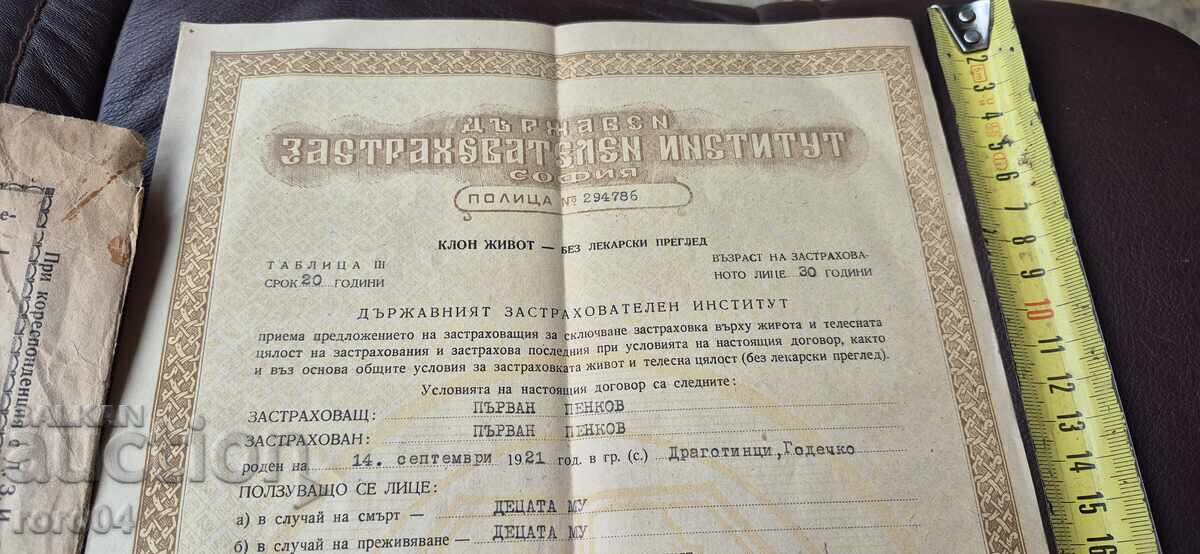 Delivery of DZI - POLICY - 100,000 BGN - 1951 Delivery of DZI - POLICY - 100,000 BGN - 1951