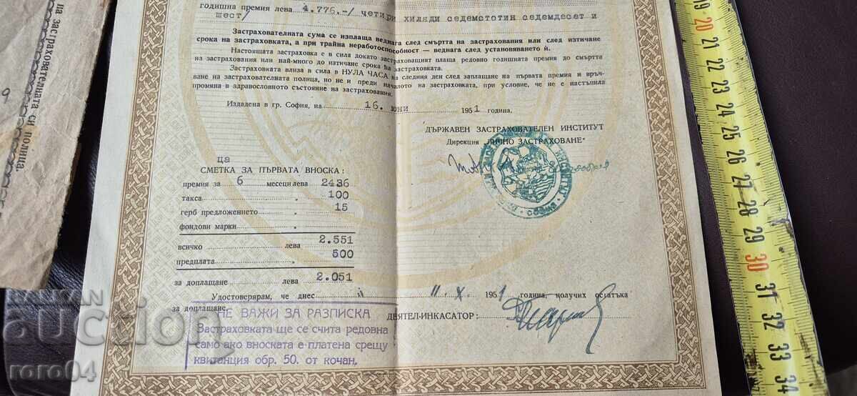 ДЗИ - ПОЛИЦА - 100000 лв. - 1951 г. - 5