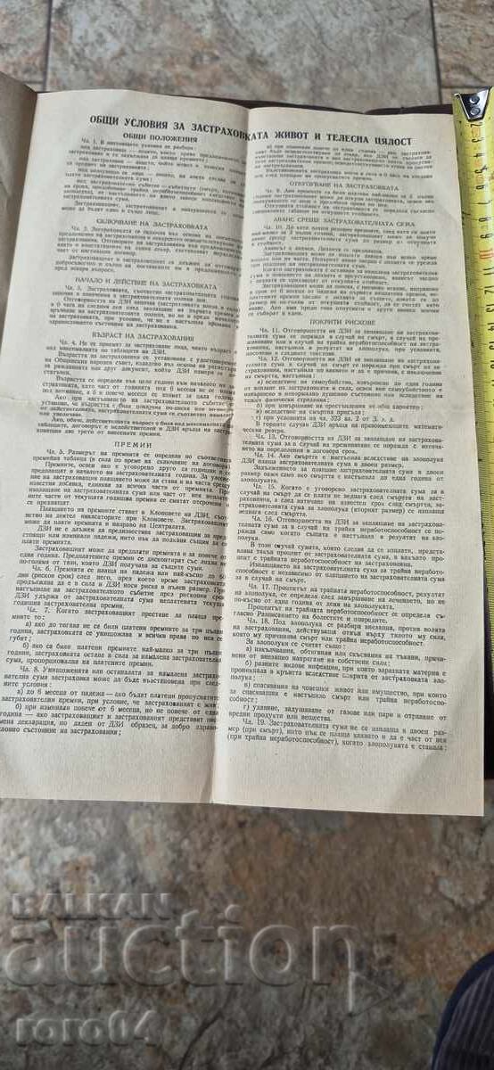 DZI - POLICY - 100,000 BGN - 1951 - 6 DZI - POLICY - 100,000 BGN - 1951 - 6