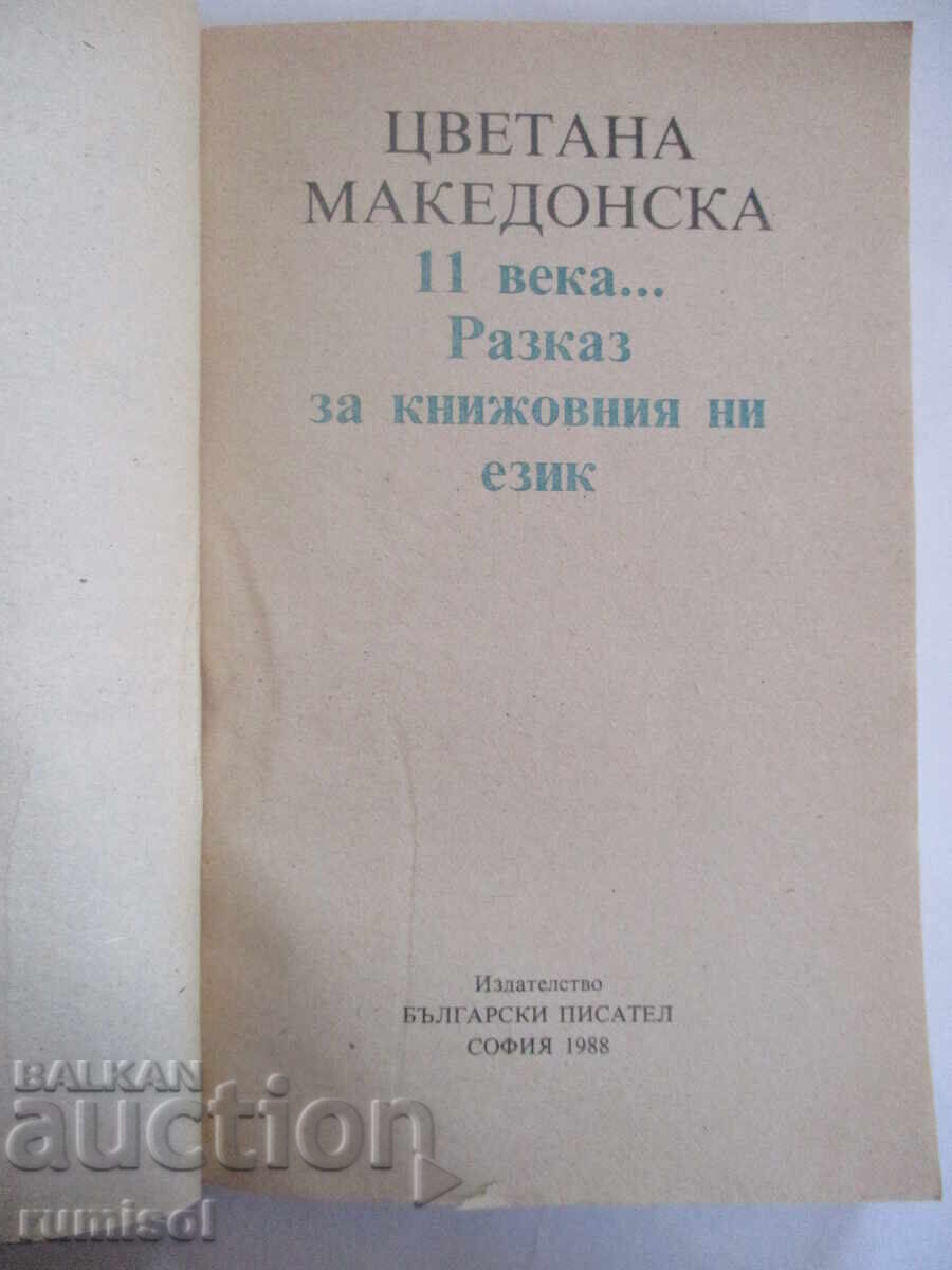 11th Century... A Story of Our Literary Language - Tsvetana Makedonska with price 2.69 BGN | € 1.38 11th Century... A Story of Our Literary Language - Tsvetana Makedonska with price 2.69 BGN | € 1.38