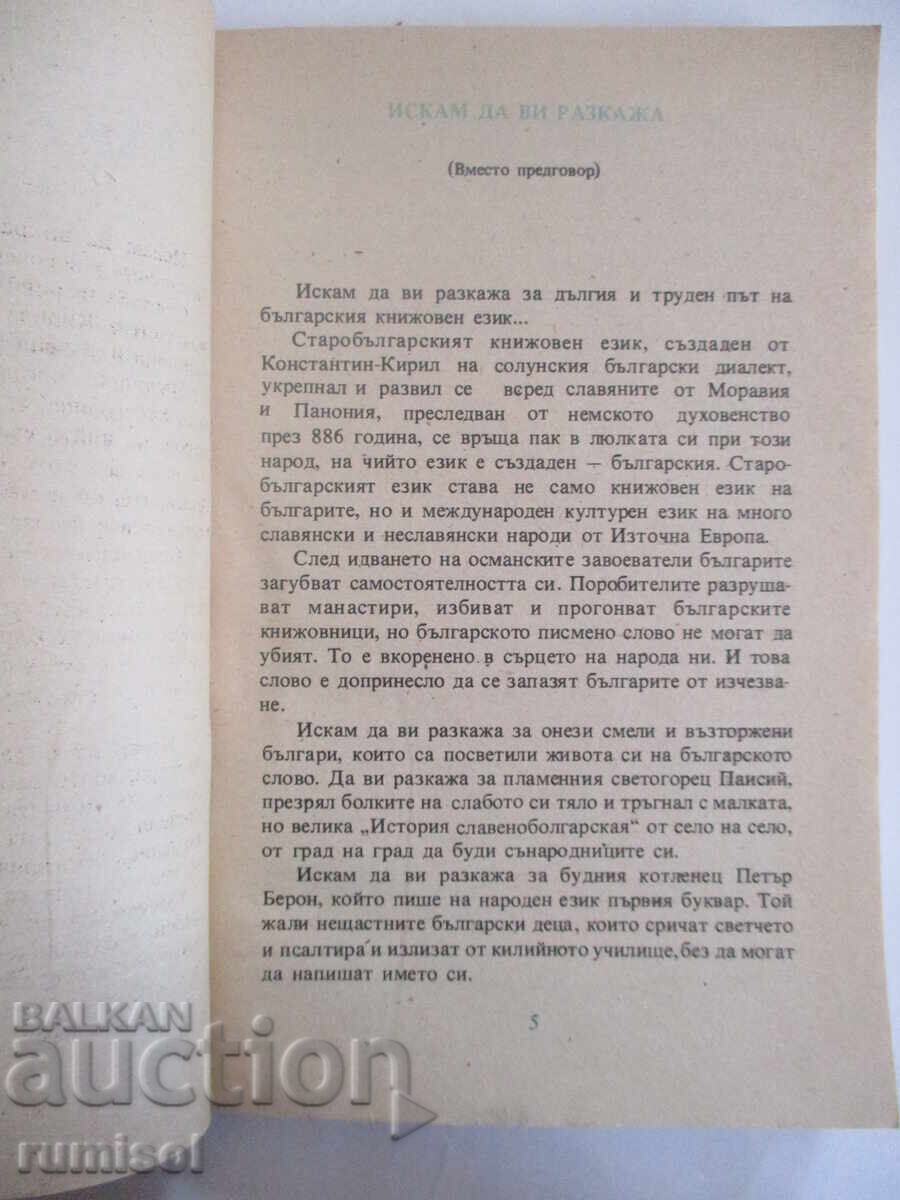 Auction 11th Century... A Story of Our Literary Language - Tsvetana Makedonska Auction 11th Century... A Story of Our Literary Language - Tsvetana Makedonska