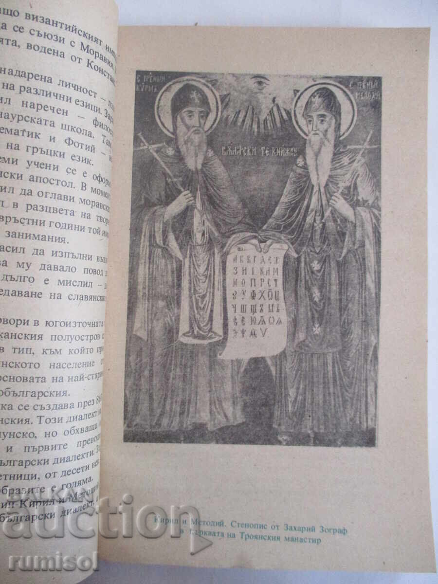 Delivery of 11th Century... A Story of Our Literary Language - Tsvetana Makedonska Delivery of 11th Century... A Story of Our Literary Language - Tsvetana Makedonska