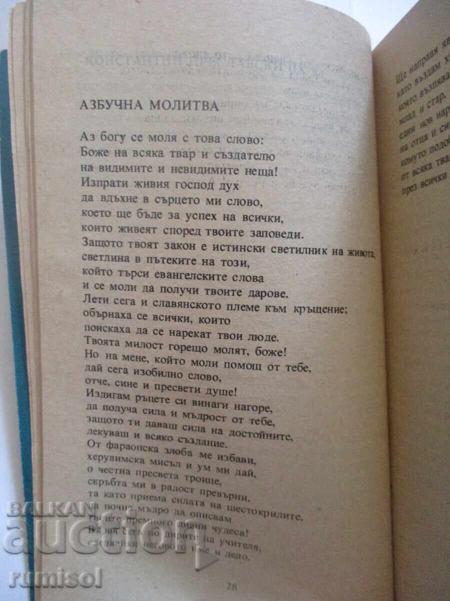 11th Century... A Story of Our Literary Language - Tsvetana Makedonska - 5 11th Century... A Story of Our Literary Language - Tsvetana Makedonska - 5