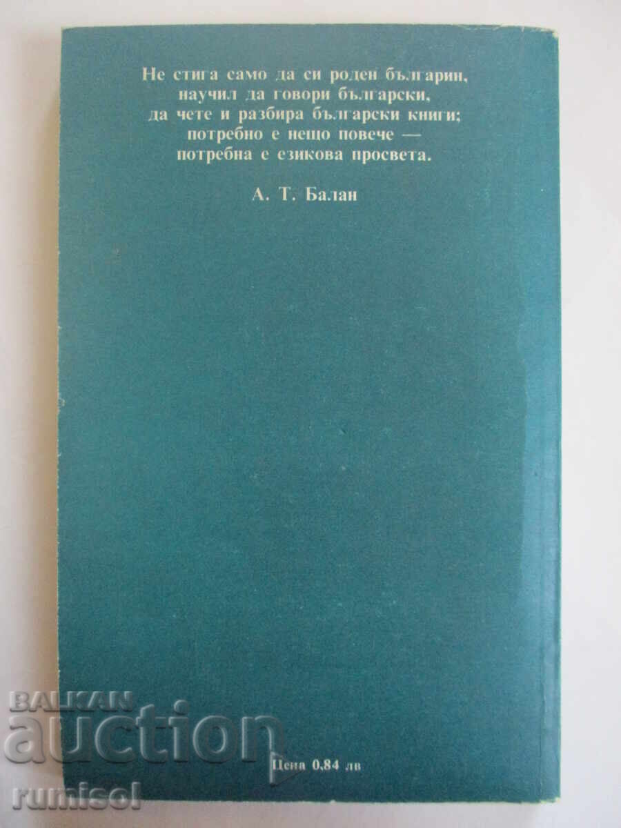 11th Century... A Story of Our Literary Language - Tsvetana Makedonska - 6 11th Century... A Story of Our Literary Language - Tsvetana Makedonska - 6