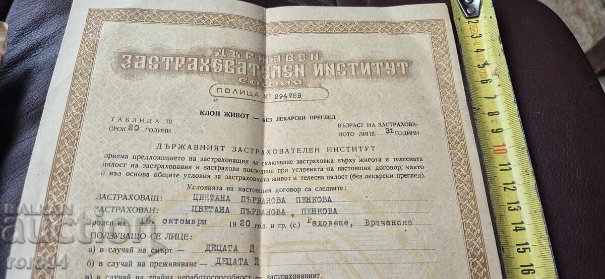 Delivery of DZI - POLICY - 100,000 BGN - 1951