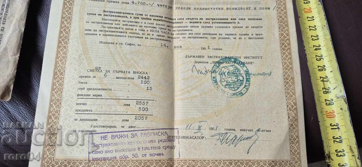DZI - POLIȚĂ - 100000 lv. - 1951 g - 5
