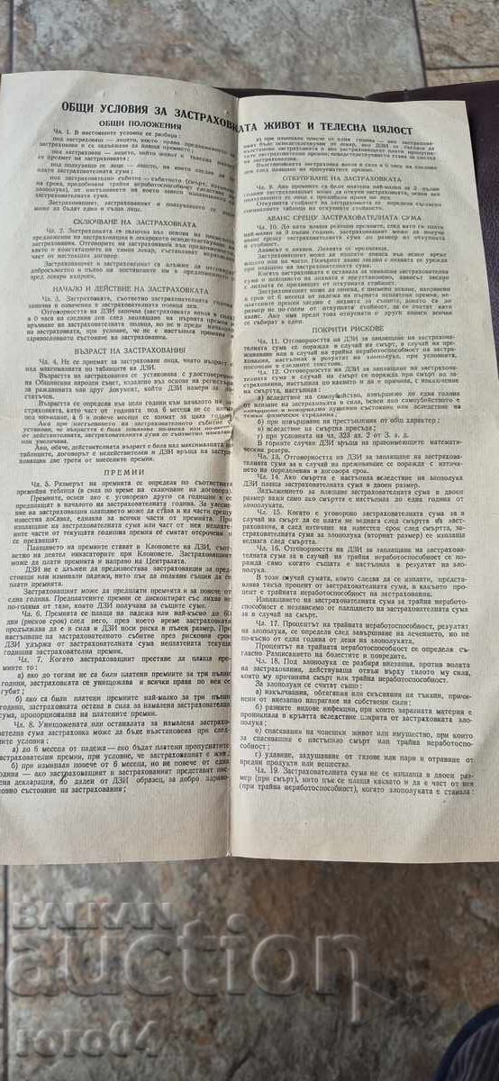 DZI - POLICY - 100,000 BGN - 1951 - 6