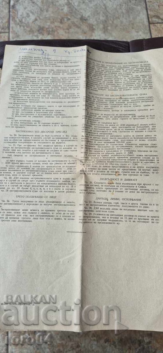 DZI - POLICY - 100,000 BGN - 1951 - 7