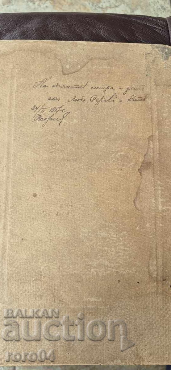 DIMITAR KARASTOYANOV - SOFIA - 1917 g - 6 DIMITAR KARASTOYANOV - SOFIA - 1917 g - 6