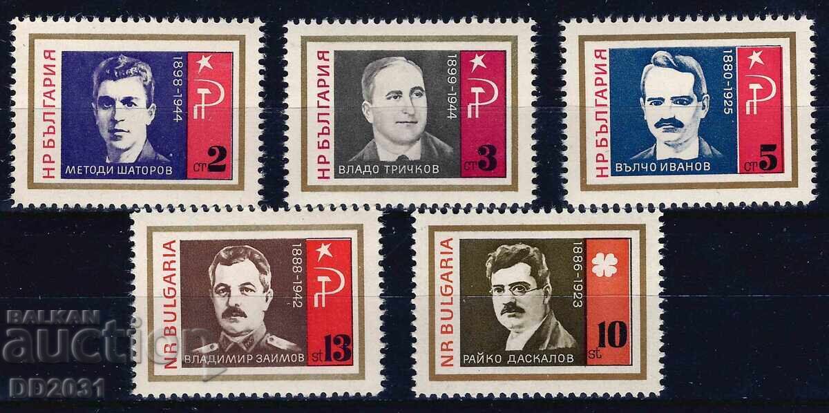Bulgaria 1966 - Personalities MNH
