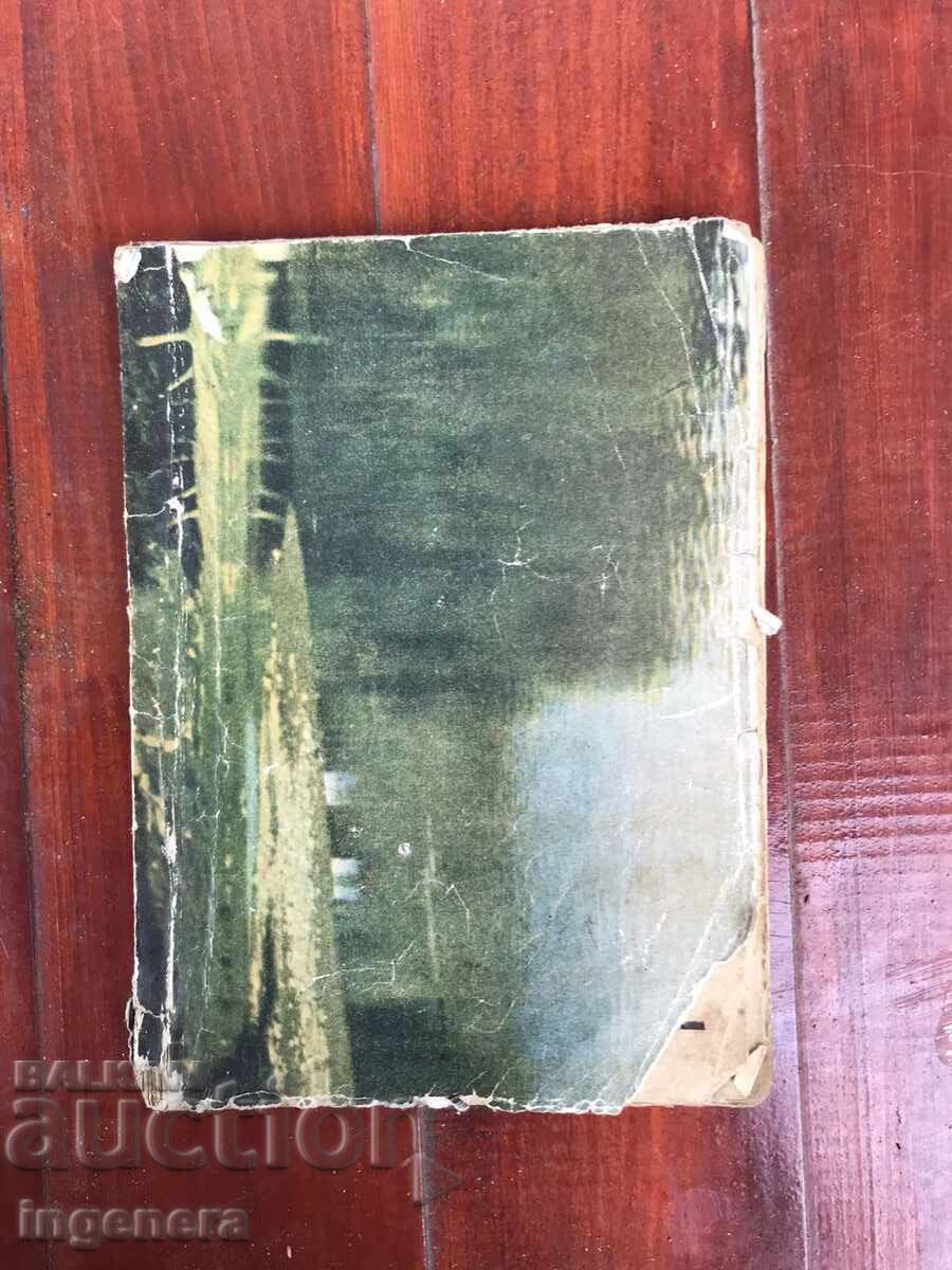 BOOK - MANYO STOYANOV - THE WAY OF SAINT AUGUSTINE TO GOD - 1935 - 5 BOOK - MANYO STOYANOV - THE WAY OF SAINT AUGUSTINE TO GOD - 1935 - 5