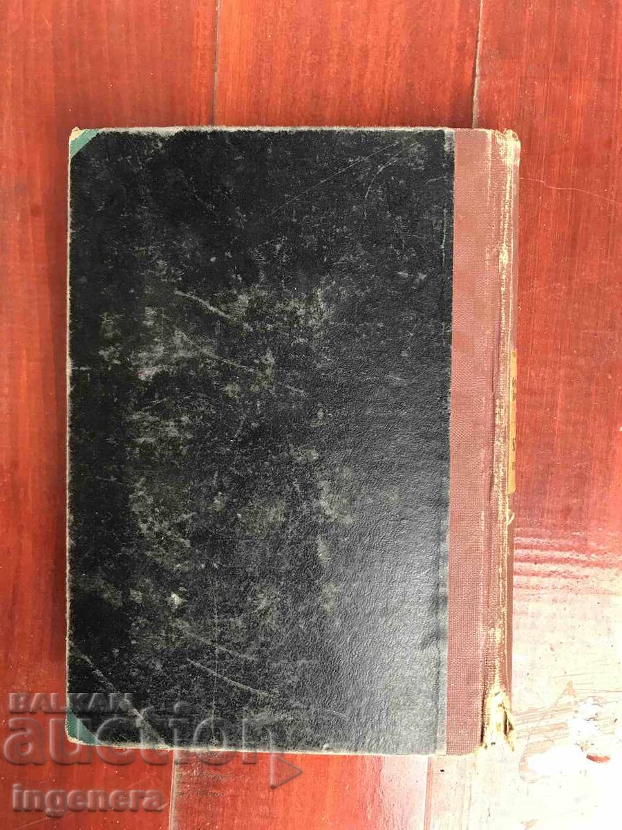 Delivery of BOOK - YORDAN YOVKOV - THE HARVESTER - 1943 Delivery of BOOK - YORDAN YOVKOV - THE HARVESTER - 1943