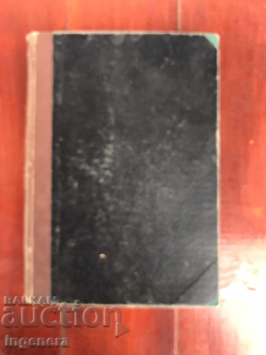 BOOK - YORDAN YOVKOV - THE HARVESTER - 1943 BOOK - YORDAN YOVKOV - THE HARVESTER - 1943