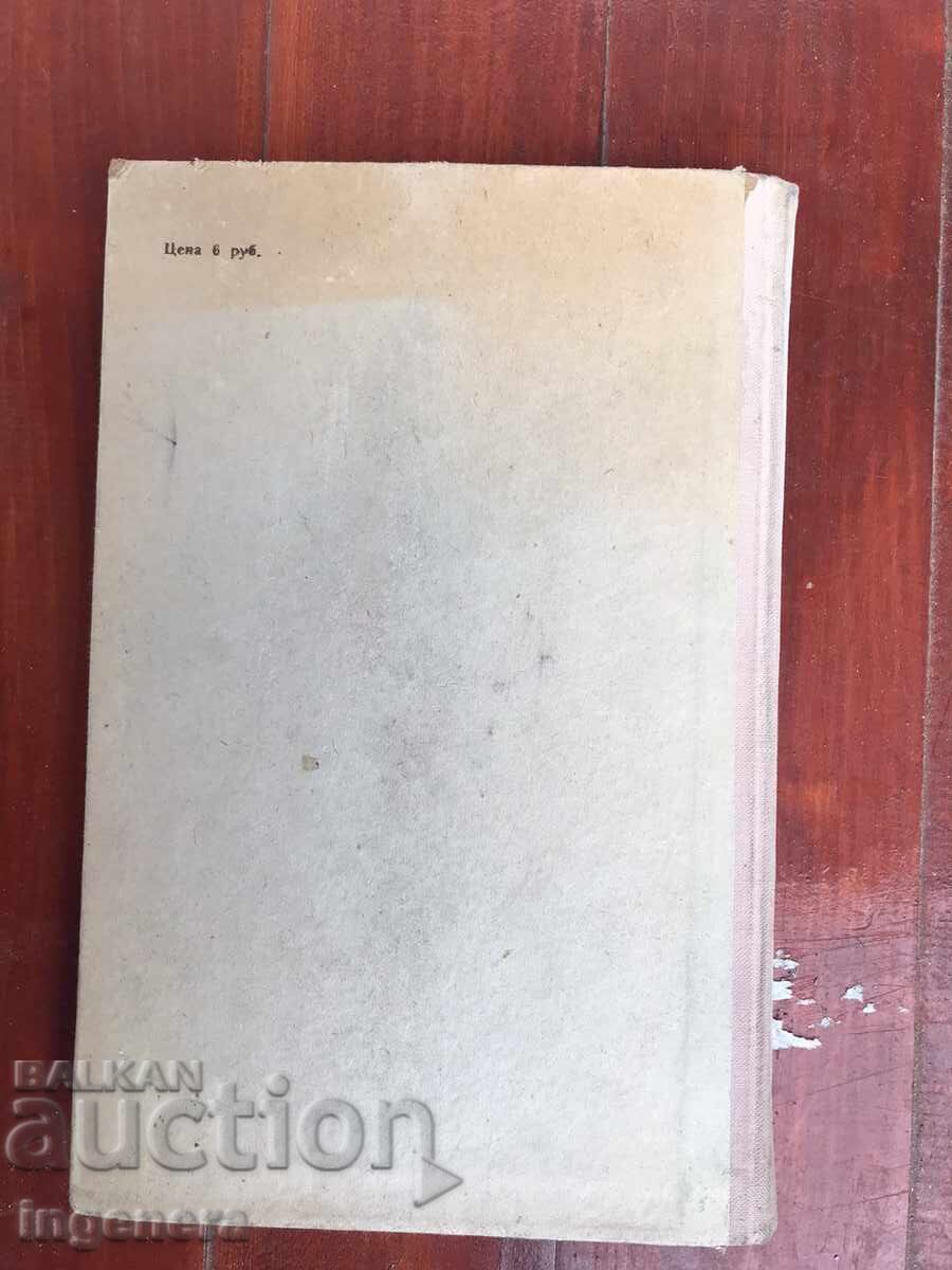 Delivery of BOOK - S.V. SHCHUKIN - PLANT GROWING EXPERIENCE - RUSSIAN LANGUAGE - 1950 Delivery of BOOK - S.V. SHCHUKIN - PLANT GROWING EXPERIENCE - RUSSIAN LANGUAGE - 1950