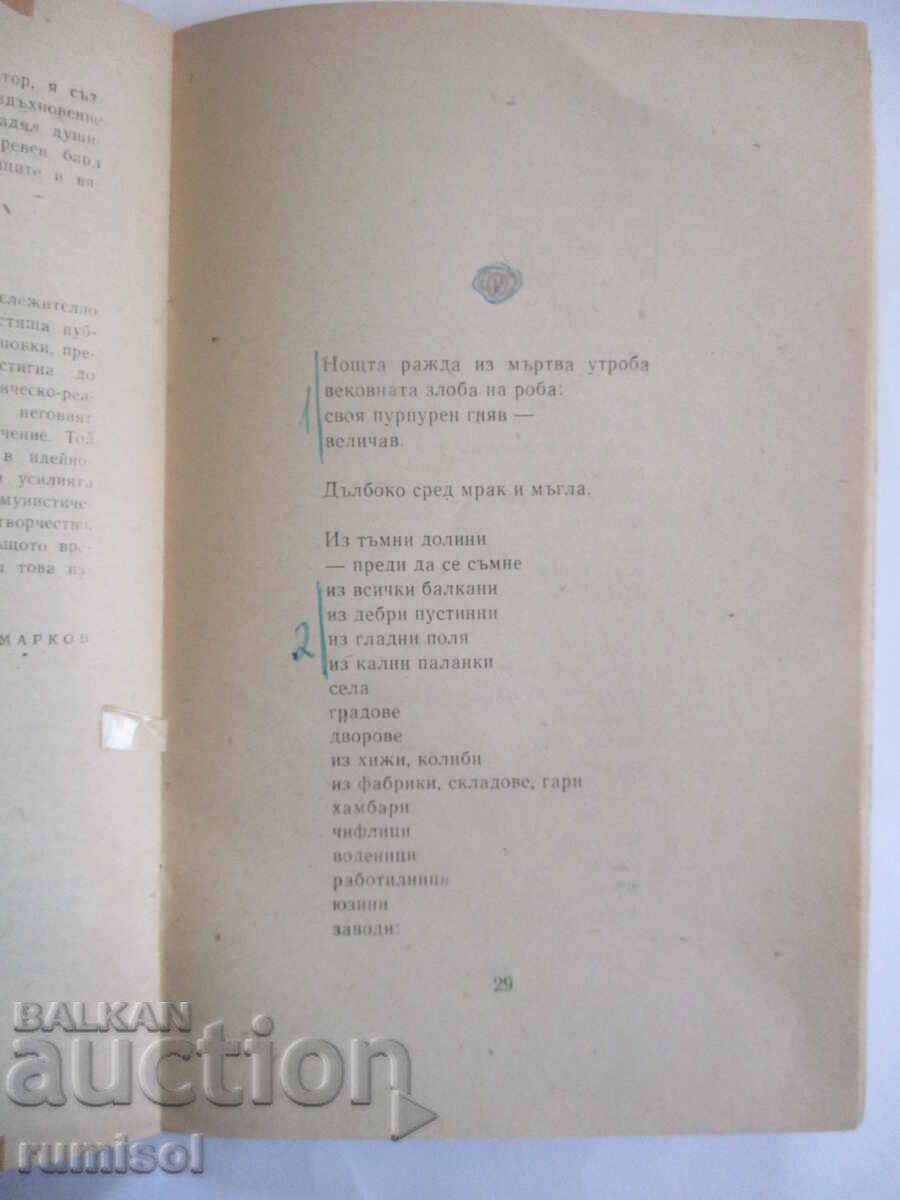 Delivery of September - Geo Milev Delivery of September - Geo Milev