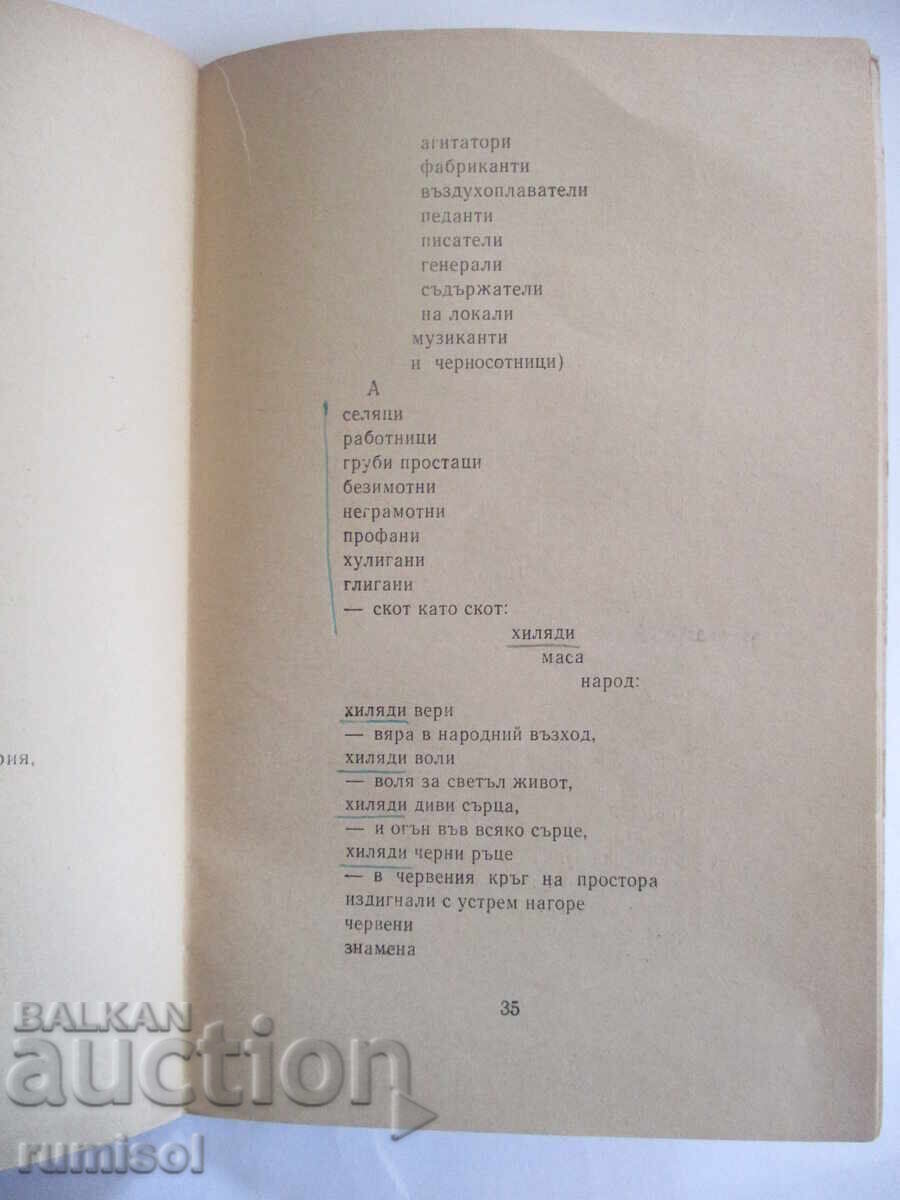 September - Geo Milev - 5 September - Geo Milev - 5